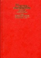 Онлайн книга - Жизнь Марианны, или Приключения графини де ***