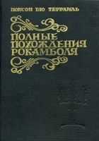 Онлайн книга - Ньюгетские подземелья