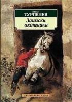 Онлайн книга - Чертопханов и Недопюскин
