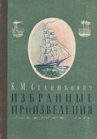 Онлайн книга - Избранные произведения