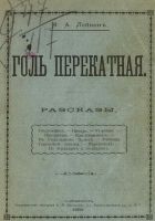 Онлайн книга - По чердакам и подвалам