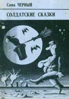 Онлайн книга - Правдивая колбаса