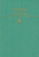 Онлайн книга - По Руси