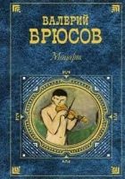 Онлайн книга - Моцарт (сборник прозы)