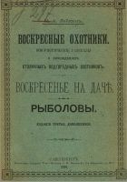 Онлайн книга - Воскресенье на даче