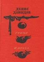 Онлайн книга - Стихи и проза