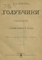 Онлайн книга - Доктор, каких любят тонныя дамы