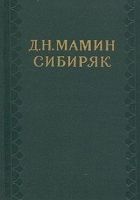 Онлайн книга - Из уральской старины