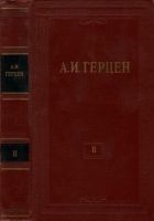 Онлайн книга - Том 2. Статьи и фельетоны 1841–1846. Дневник