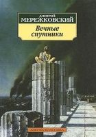 Онлайн книга - Пушкин