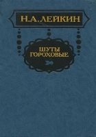 Онлайн книга - На пожаре