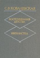 Онлайн книга - Воспоминания детства