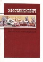 Онлайн книга - Избранные произведения в двух томах. Том 2