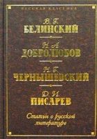 Онлайн книга - Взгляд на русскую литературу со смерти Пушкина. Пу