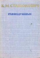 Онлайн книга - Равнодушные