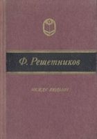 Онлайн книга - Очерки обозной жизни