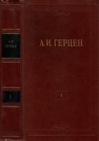 Онлайн книга - Том 1. Произведения 1829-1841 годов