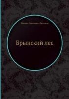 Онлайн книга - Русские в начале осьмнадцатого столетия