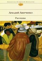 Онлайн книга - Хлопотливая нация (сборник рассказов)