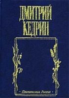 Онлайн книга - Рембрандт (драма в стихах)