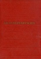 Онлайн книга - Том 2. Советская литература