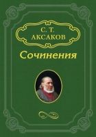Онлайн книга - Воспоминание о Михаиле Николаевиче Загоскине