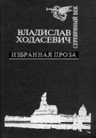 Онлайн книга - Белый коридор. Воспоминания.