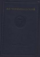 Онлайн книга - Том I. Полное собрание сочинений в 15 томах