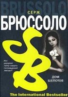 Онлайн книга - Дом шепотов