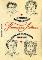 Онлайн книга - Призрак Томаса Кемпе. Чтоб не распалось время