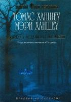 Онлайн книга - Загадка ледяного пламени