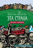 Онлайн книга - Эта страна