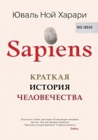 Онлайн книга - Sapiens