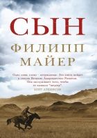 Онлайн книга - Сын