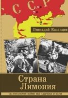 Онлайн книга - Страна Лимония