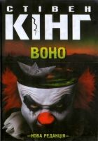 Онлайн книга - Воно