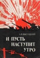 Онлайн книга - И пусть наступит утро