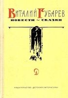 Онлайн книга - Повести-сказки