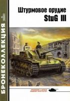 Онлайн книга - Штурмовое орудие Stug III