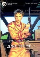 Онлайн книга - Джейтест