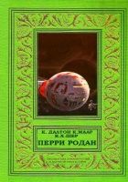 Онлайн книга - Перри Родан