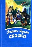 Онлайн книга - Сказки (Художник Ирина Шехурдина)