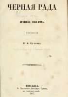 Онлайн книга - Чёрная рада