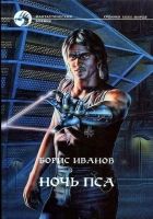 Онлайн книга - Ночь Пса