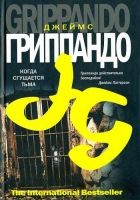 Онлайн книга - Когда сгущается тьма