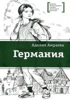 Онлайн книга - Германия