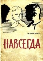 Онлайн книга - Навсегда