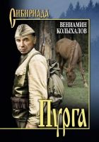 Онлайн книга - Пурга