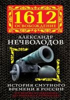 Онлайн книга - История Смутного времени в России. От Бориса Годун