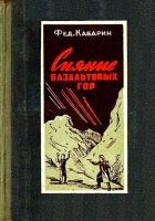 Онлайн книга - Сияние базальтовых гор (Художник Б. Бобров)